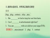 2024春高中英语Unit4Sharing单元词汇预通关课件（人教版选择性必修第四册）
