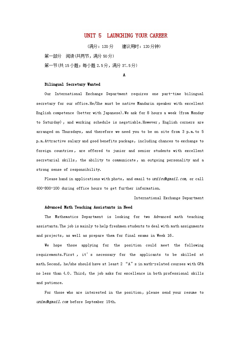 2024春高中英语Unit5LaunchingYourCareer单元测试卷（人教版选择性必修第四册）01