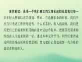 2024春高中英语Unit5LaunchingYourCareer课件（人教版选择性必修第四册）