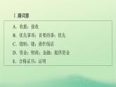 2024春高中英语Unit5LaunchingYourCareerPeriod3UsingLanguage课件（人教版选择性必修第四册）