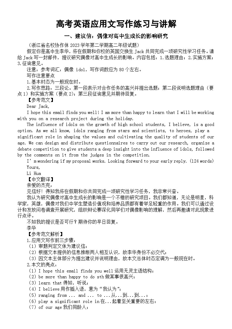 高中英语2024届高考复习应用文写作练习与讲解0303（共三篇）第1页