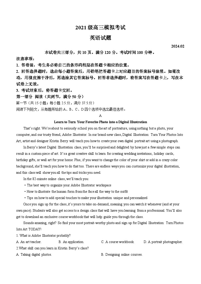 2024日照高三下学期2月校际联合考试（一模）英语含答案第1页