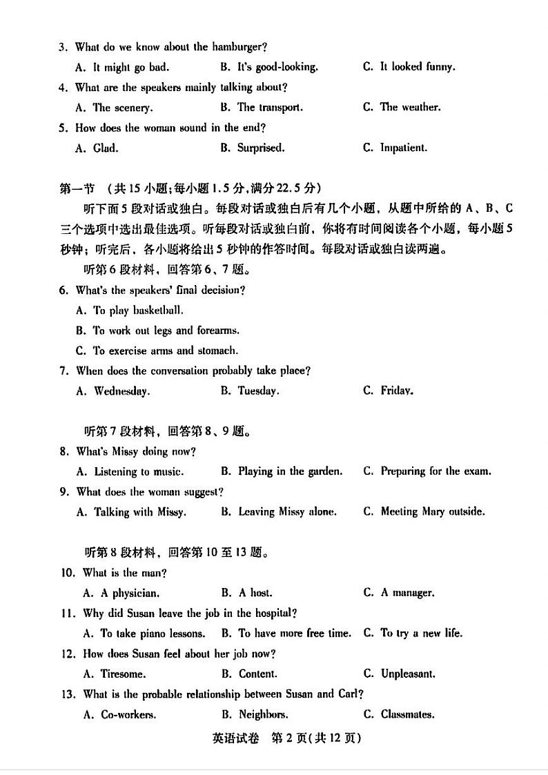 2024武汉高三年级二月调研考试英语试卷含答案听力音频02