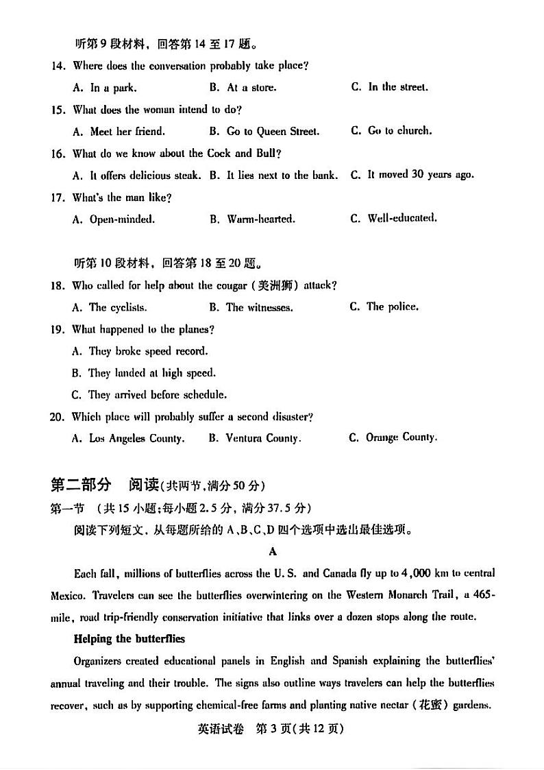 2024武汉高三年级二月调研考试英语试卷含答案听力音频03