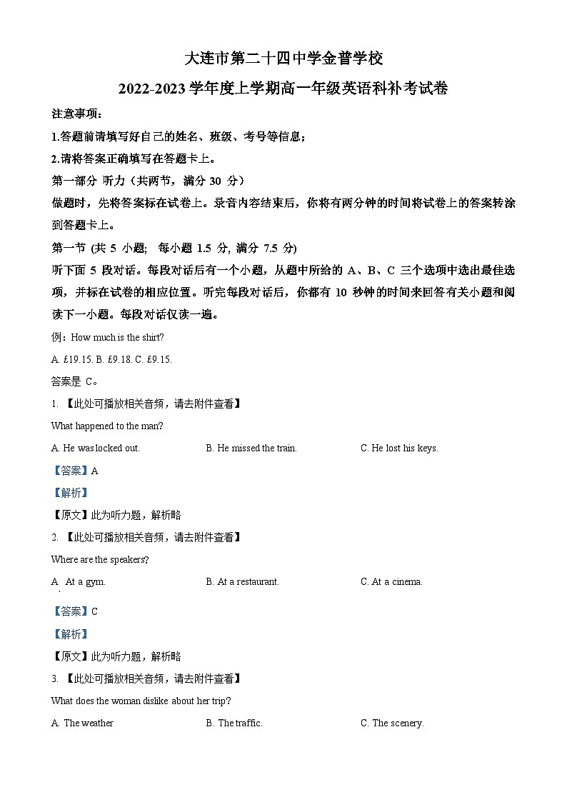 辽宁省大连市第二十四中学金普学校2022-2023学年高一上学期期末补考英语试卷（原卷版+解析版）01
