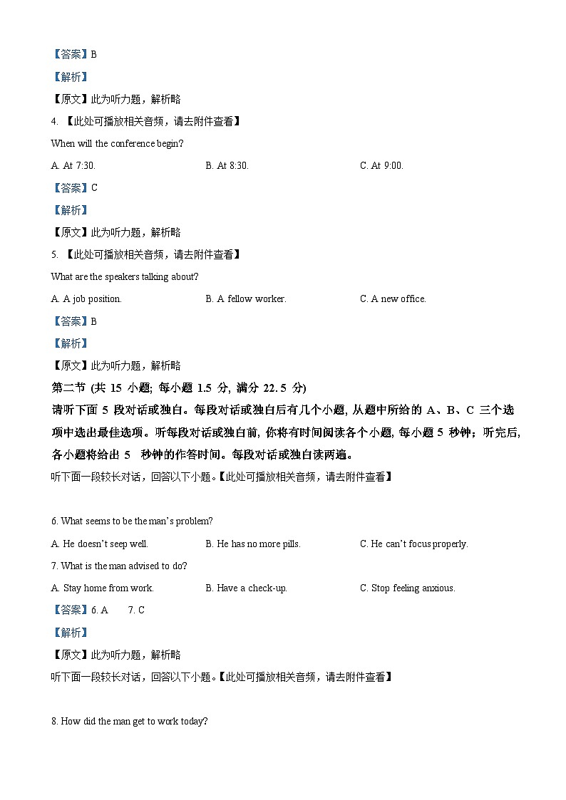 辽宁省大连市第二十四中学金普学校2022-2023学年高一上学期期末补考英语试卷（原卷版+解析版）02