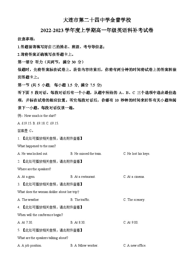 辽宁省大连市第二十四中学金普学校2022-2023学年高一上学期期末补考英语试卷（原卷版+解析版）01