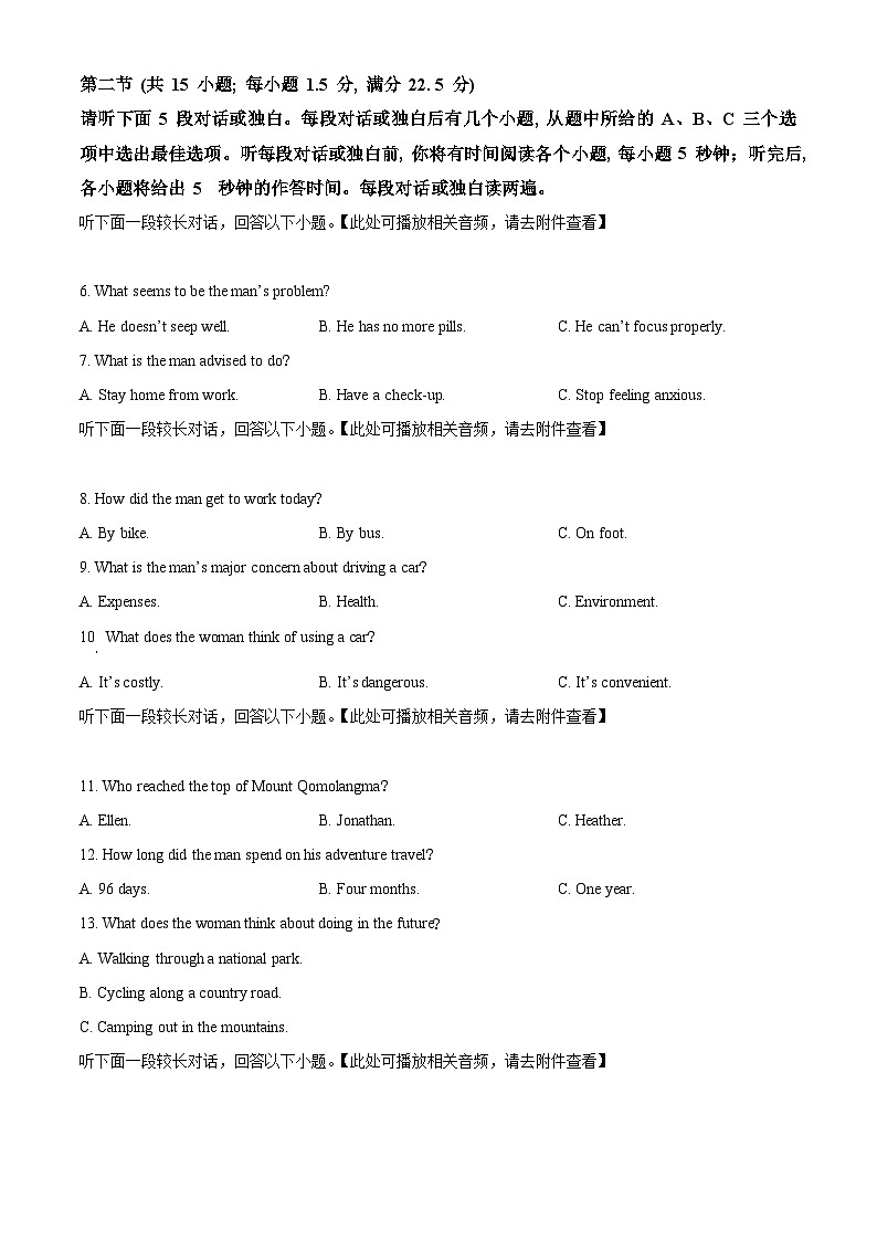 辽宁省大连市第二十四中学金普学校2022-2023学年高一上学期期末补考英语试卷（原卷版+解析版）02