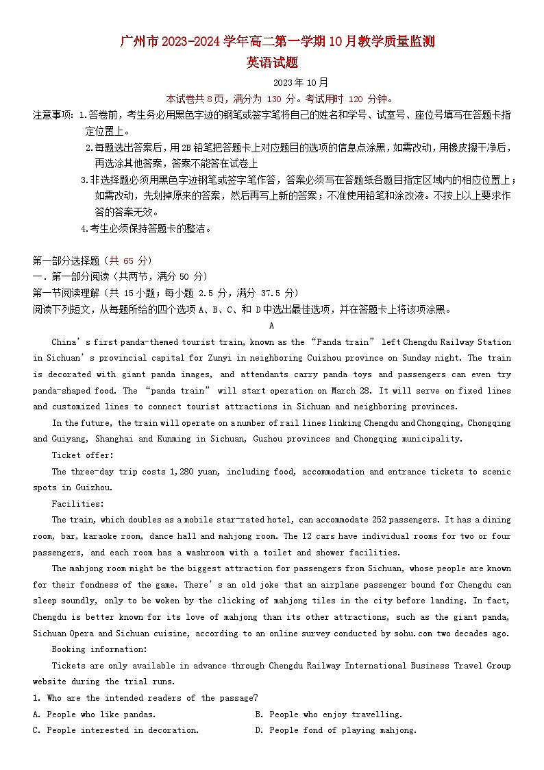 广东省广州市2023_2024学年高二英语上学期10月月考试题无答案第1页
