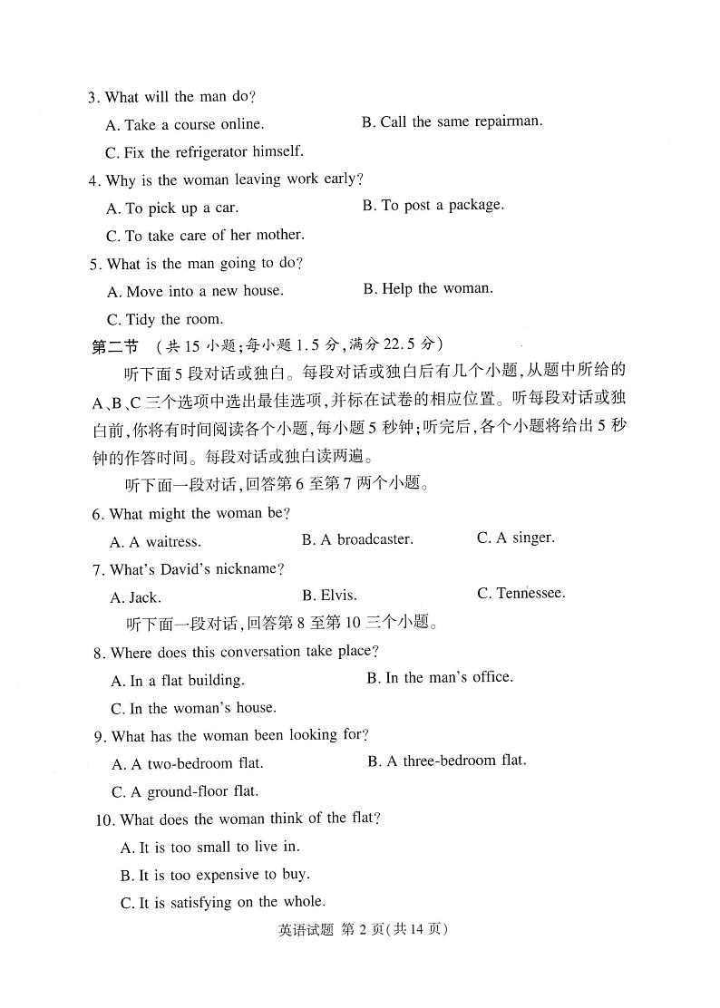 2024届湘豫名校联考高三第一次模拟考试英语试题02