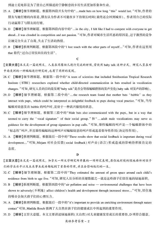 2024届湘豫名校联考高三第一次模拟考试英语试题02