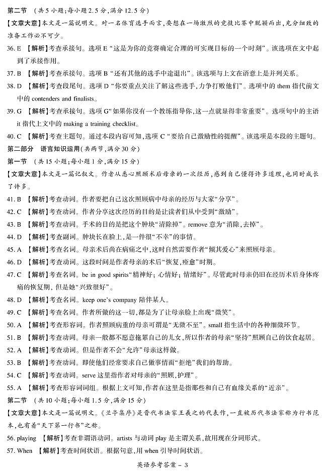 2024届湘豫名校联考高三第一次模拟考试英语试题03