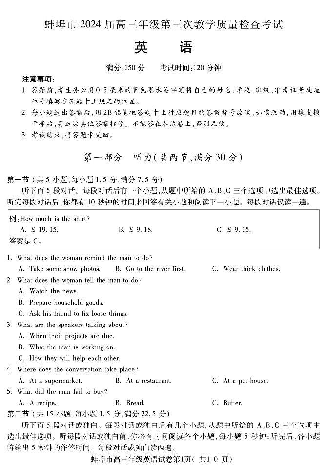 安徽省蚌埠市2023-2024学年高三下学期第三次教学质量检查试题英语PDF版含答案（可编辑）第1页