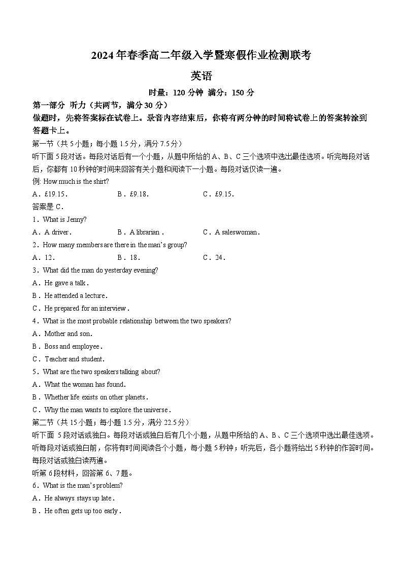 湖南名校联考联合体2023-2024学年高二下学期入学暨寒假作业英语检测01