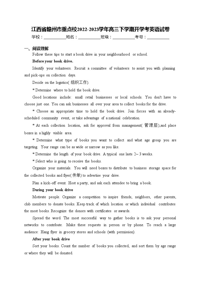 江西省赣州市重点校2022-2023学年高三下学期开学考英语试卷(含答案)第1页
