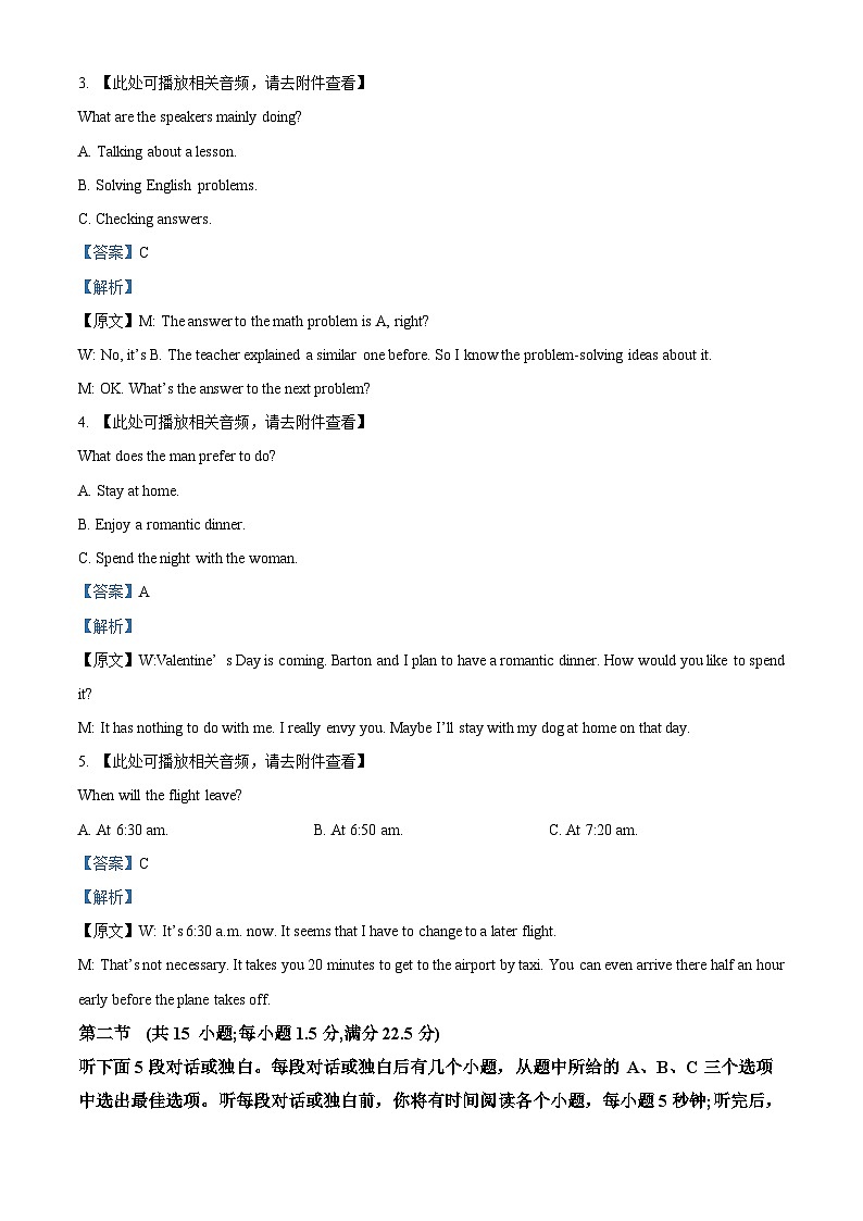 精品解析：福建省莆田第七中学、第十一中学、第十五中学等校2023-2024学年高一上学期期末联考英语试题（解析版）第2页