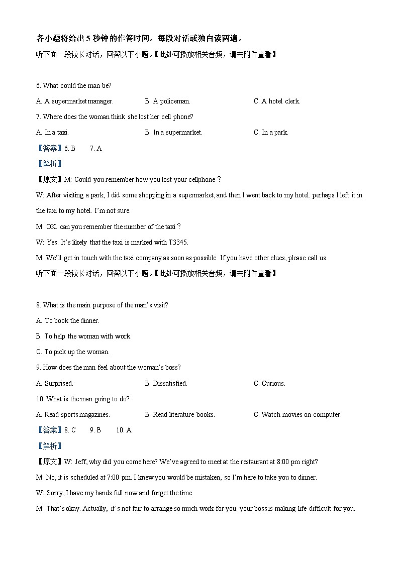 精品解析：福建省莆田第七中学、第十一中学、第十五中学等校2023-2024学年高一上学期期末联考英语试题（解析版）第3页