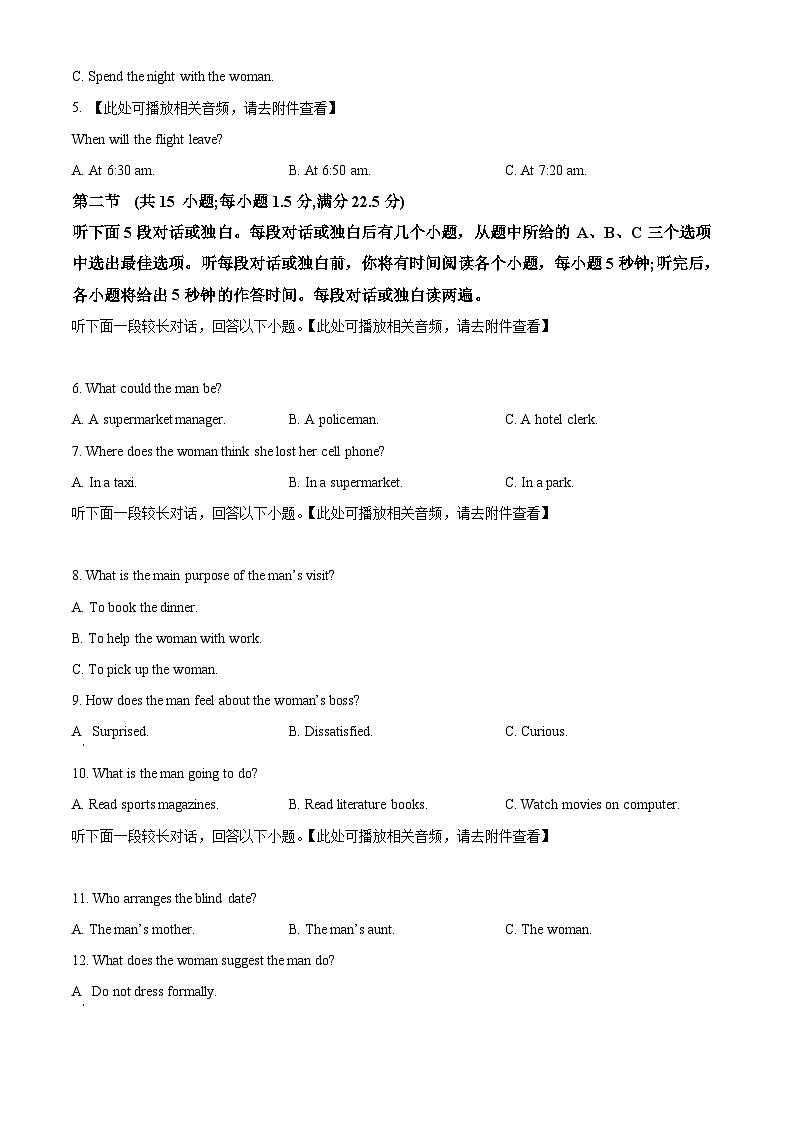精品解析：福建省莆田第七中学、第十一中学、第十五中学等校2023-2024学年高一上学期期末联考英语试题（原卷版）第2页