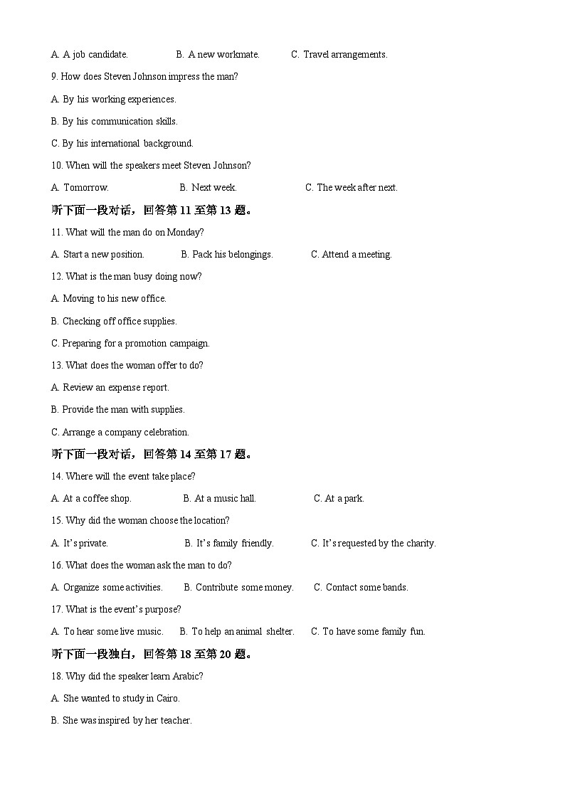 四川省成都市石室中学2023-2024学年高三下学期开学考试英语试卷（Word版附解析）02