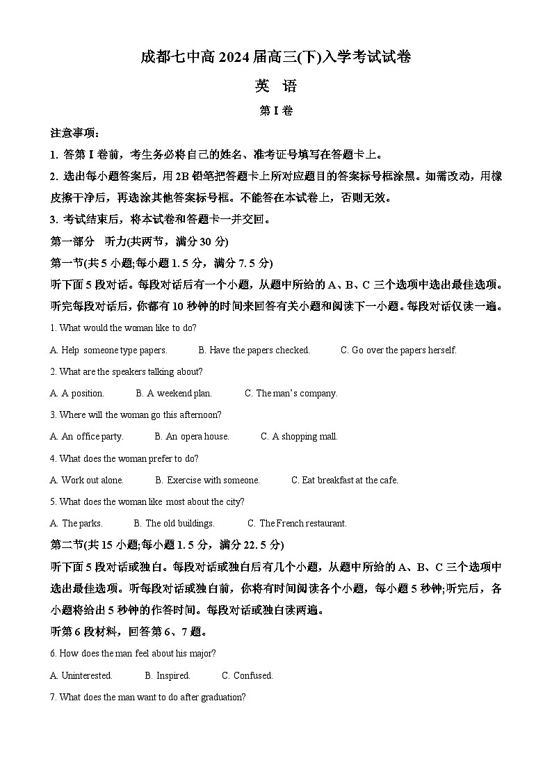四川省成都市第七中学2023-2024学年高三下学期入学考试英语试卷 Word版含解析第1页