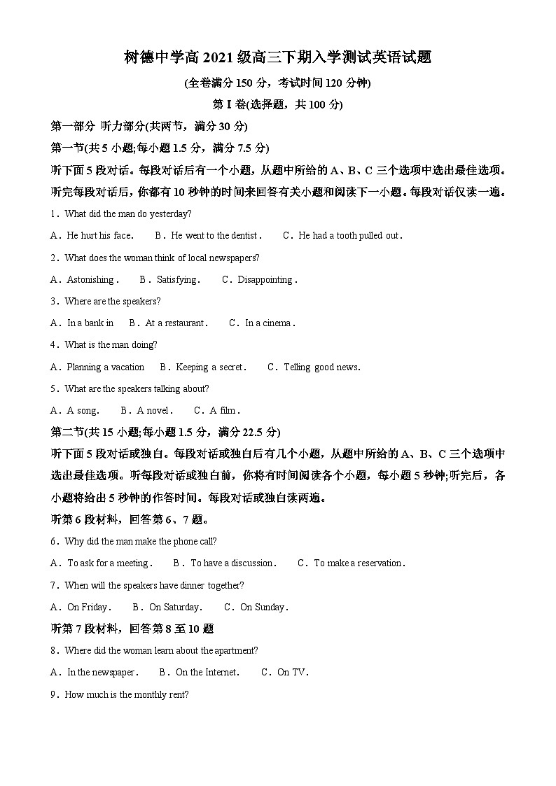四川省成都市树德中学2023-2024学年高三下学期开学考试英语试题（Word版附解析）01