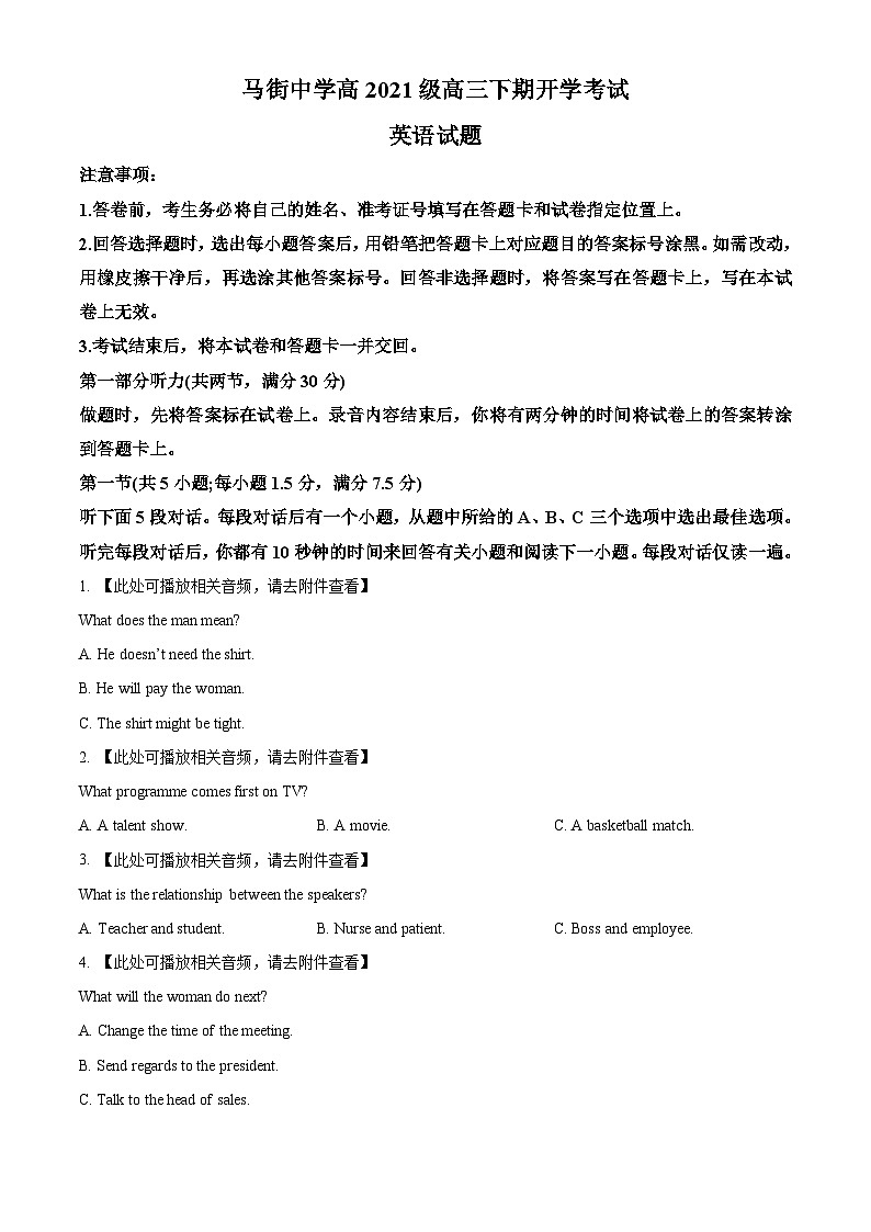 四川省合江县马街中学2023-2024学年高三下学期开学英语试题（原卷版）第1页