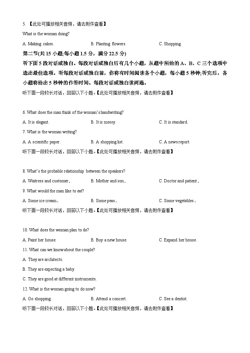 四川省合江县马街中学2023-2024学年高三下学期开学英语试题（原卷版）第2页