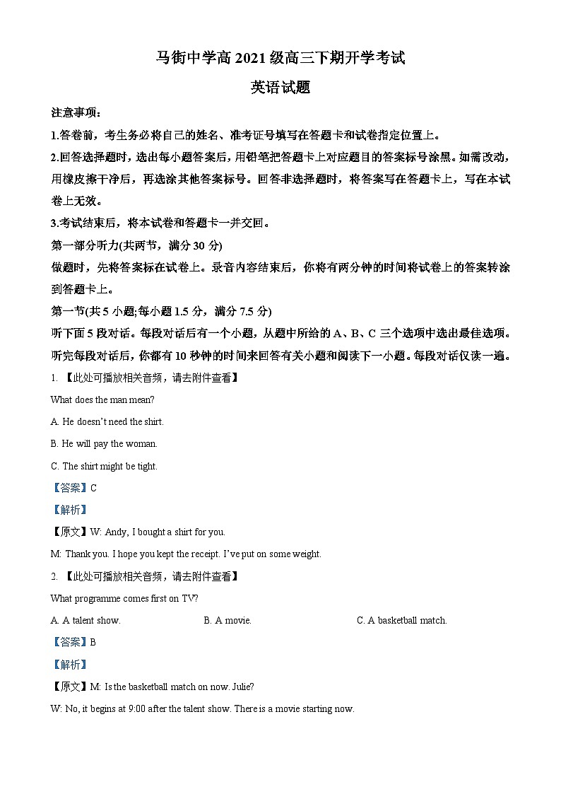 四川省合江县马街中学2023-2024学年高三下学期开学英语试题 Word版含解析第1页