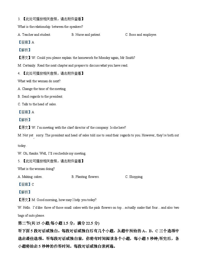四川省合江县马街中学2023-2024学年高三下学期开学英语试题 Word版含解析第2页