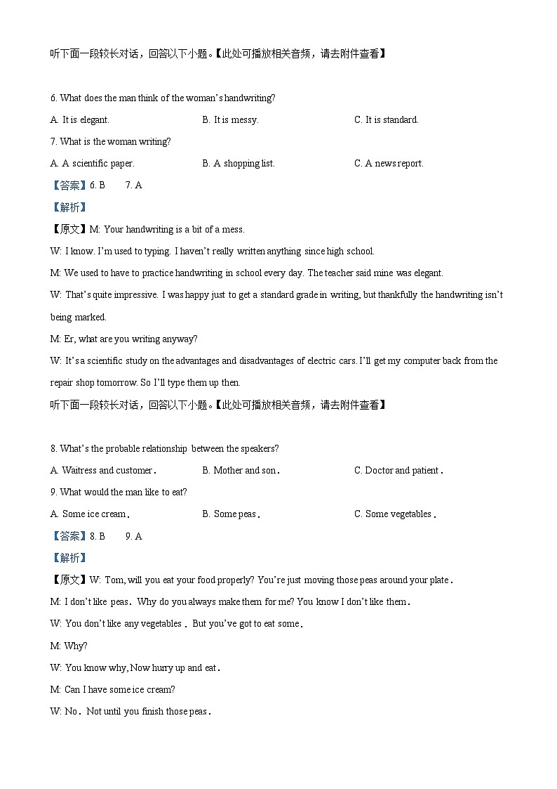 四川省合江县马街中学2023-2024学年高三下学期开学英语试题 Word版含解析第3页