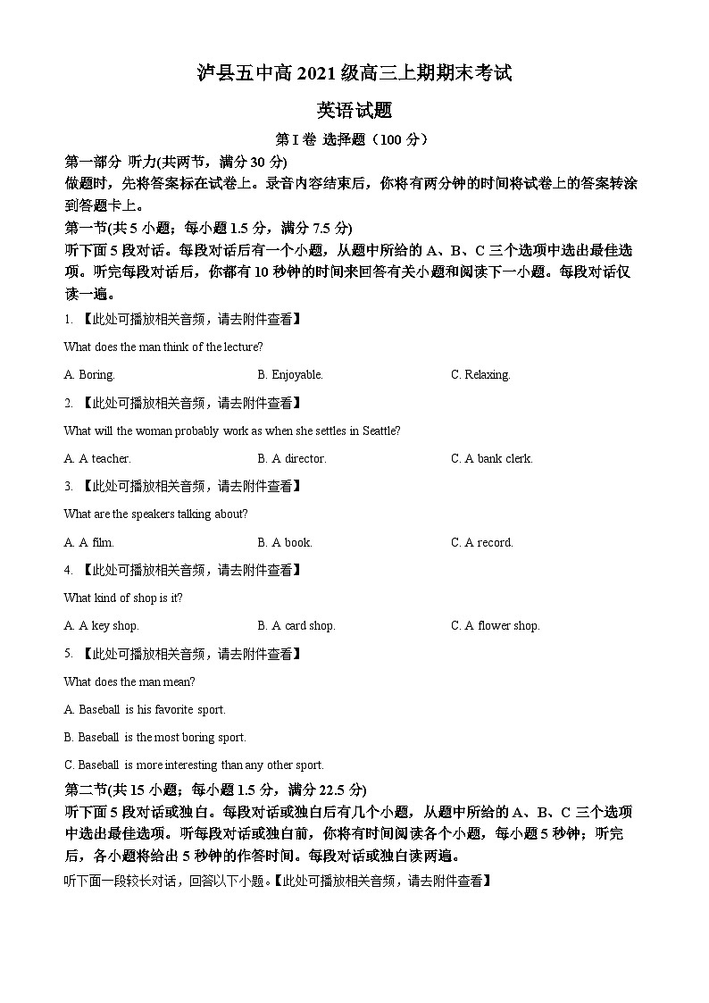 四川省泸州市泸县五中2023-2024学年高三上学期1月期末英语试题（Word版附解析）01
