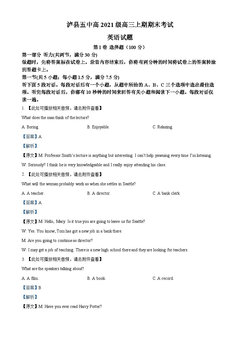四川省泸州市泸县五中2023-2024学年高三上学期1月期末英语试题（Word版附解析）01