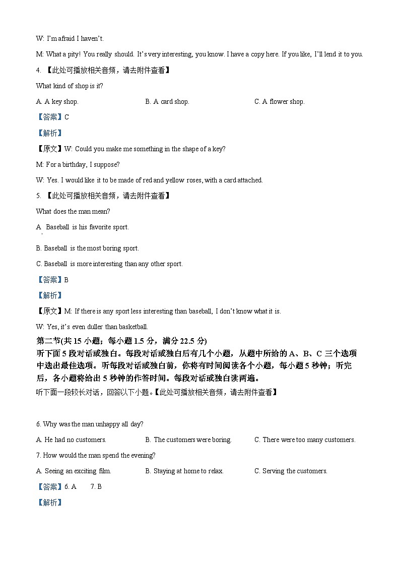 四川省泸州市泸县五中2023-2024学年高三上学期1月期末英语试题（Word版附解析）02