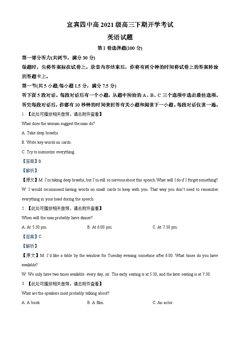 四川省宜宾市第四中学2023-2024学年高三下学期开学英语试题（Word版附解析）01
