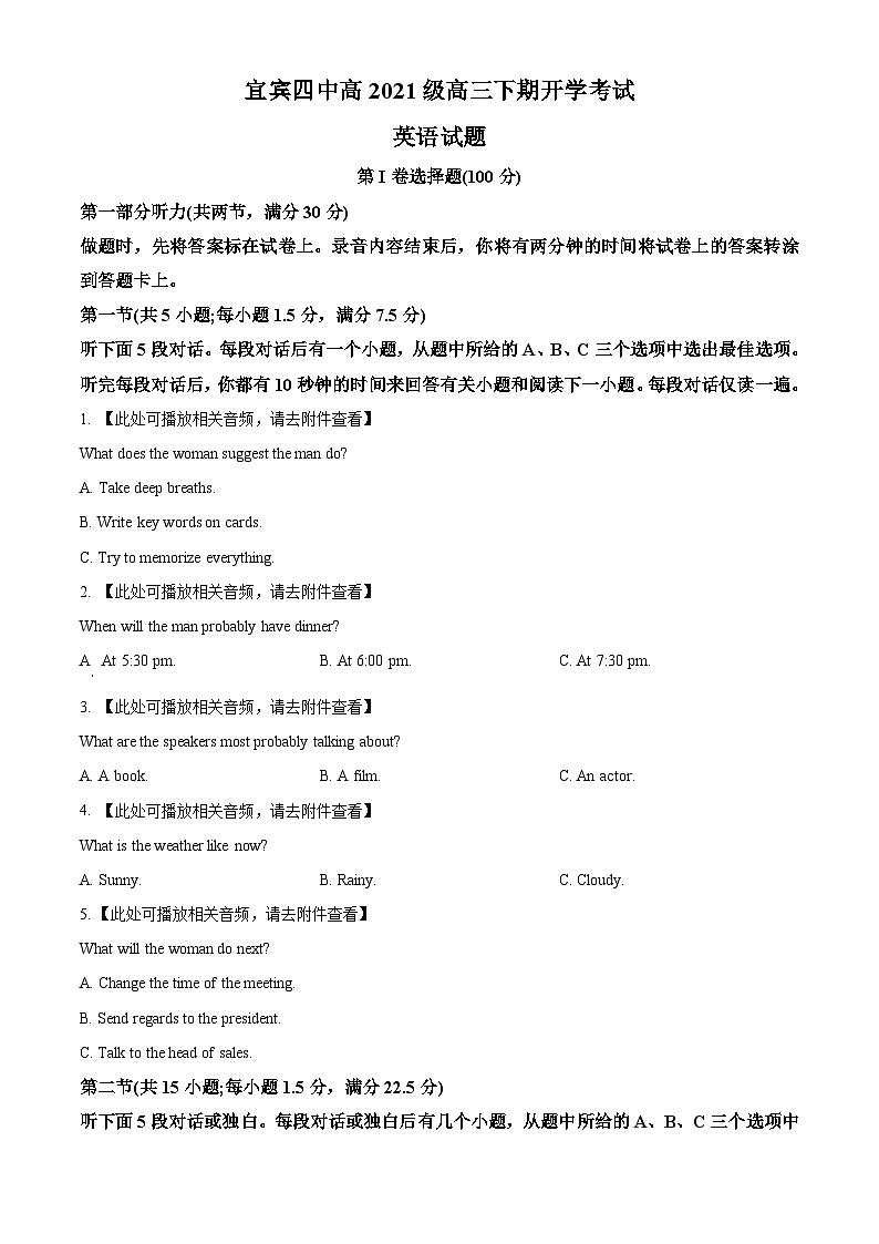 四川省宜宾市第四中学2023-2024学年高三下学期开学英语试题（Word版附解析）01