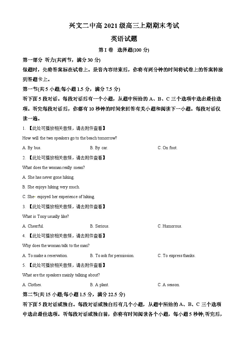 四川省宜宾市兴文第二中学2023-2024学年高三上学期2月期末英语试题（Word版附解析）01