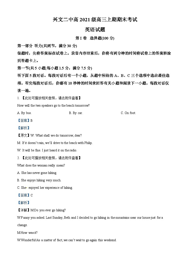 四川省宜宾市兴文第二中学2023-2024学年高三上学期2月期末英语试题（Word版附解析）01