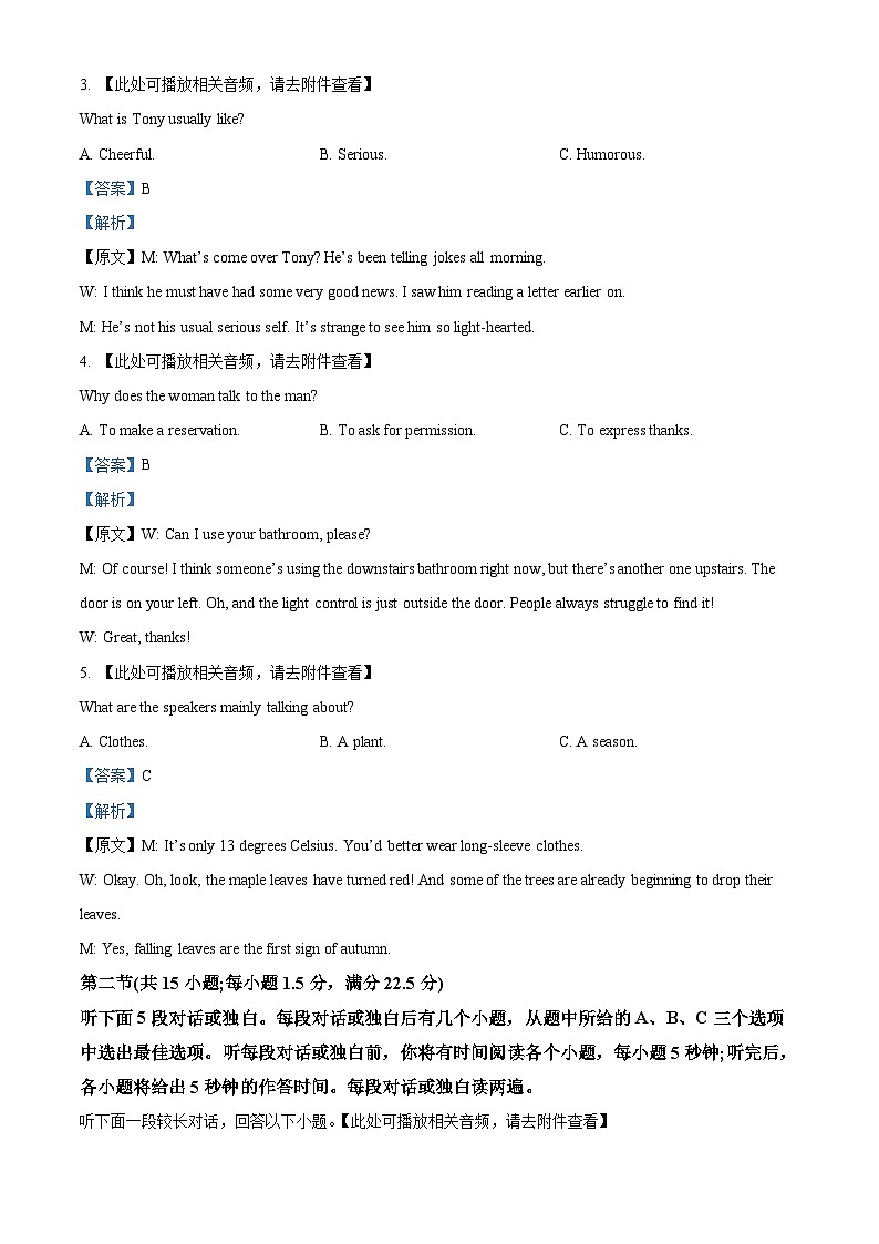 四川省宜宾市兴文第二中学2023-2024学年高三上学期2月期末英语试题（Word版附解析）02