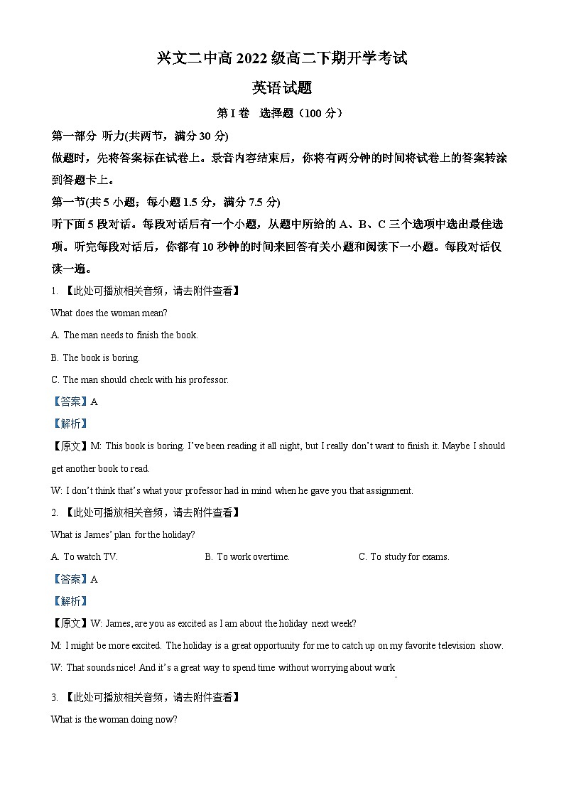 四川省宜宾市兴文第二中学2023-2024学年高二下学期开学考试英语试题（Word版附解析）01