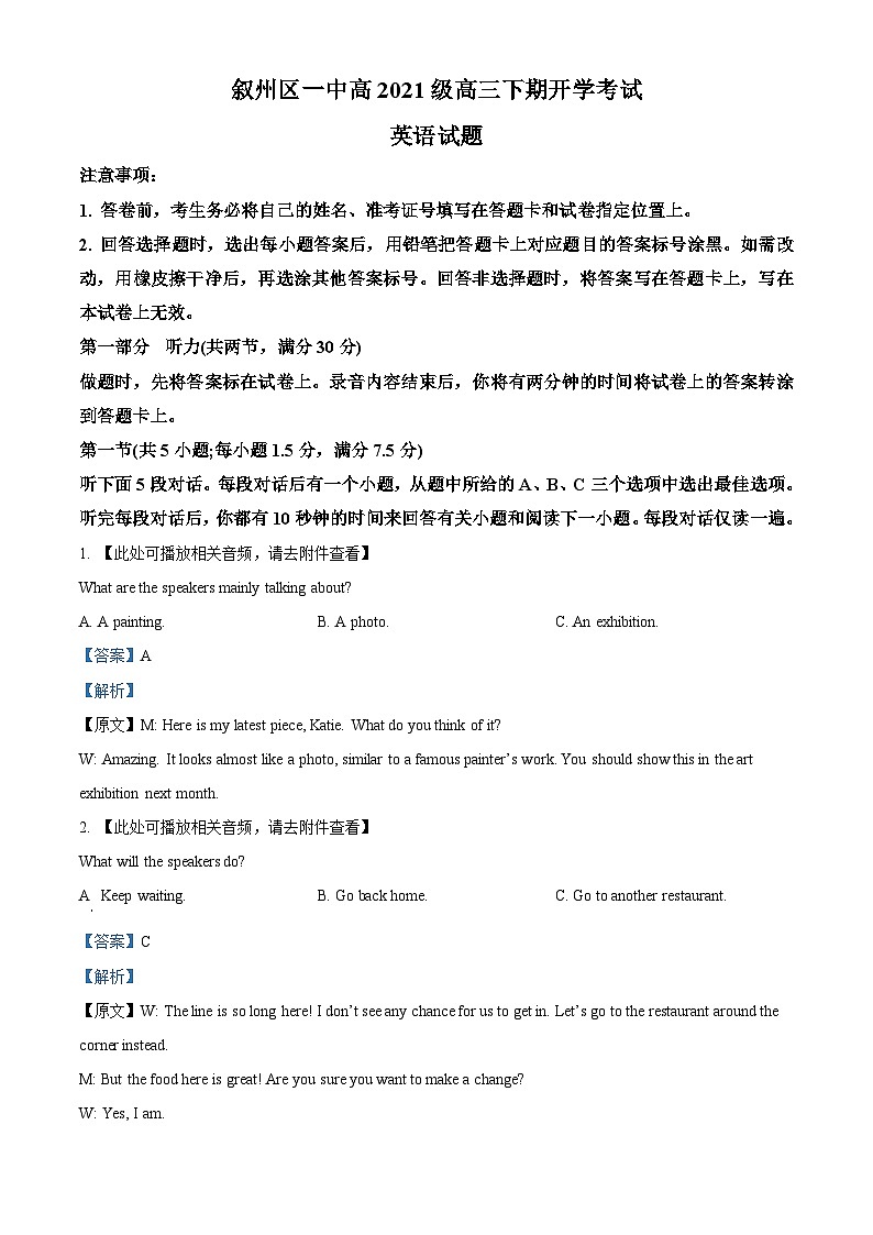 四川省宜宾市叙州区第一中学2023-2024学年高三下学期2月开学考试英语试题（Word版附解析）01