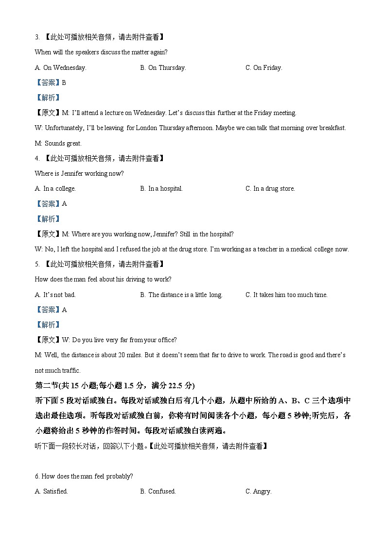 四川省宜宾市叙州区第一中学2023-2024学年高三下学期2月开学考试英语试题（Word版附解析）02