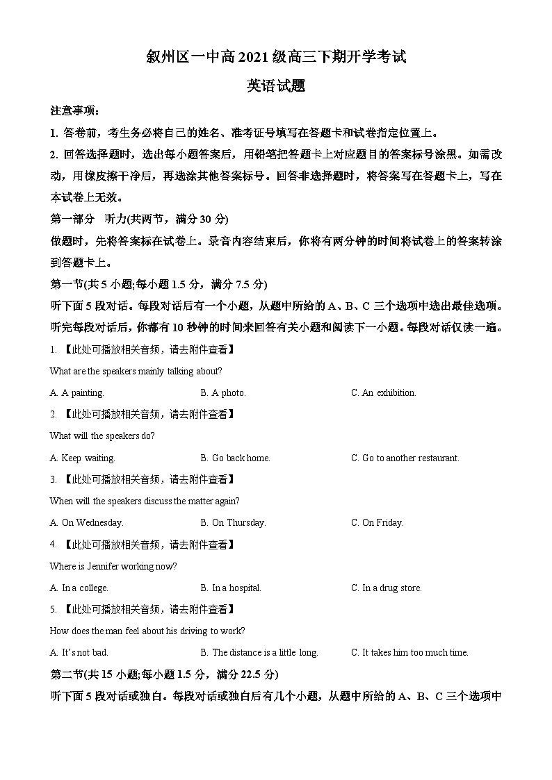 四川省宜宾市叙州区第一中学2023-2024学年高三下学期2月开学考试英语试题（Word版附解析）01