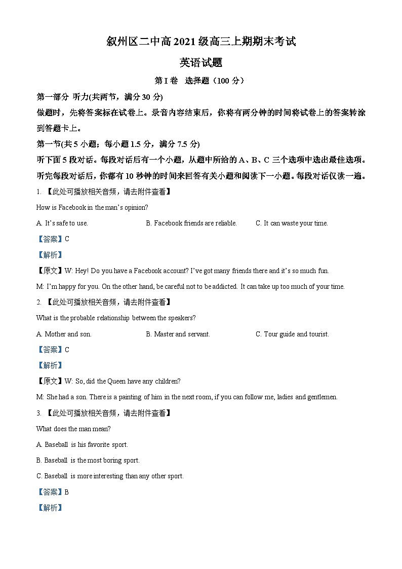 四川省宜宾市叙州区第二中学2023-2024学年高三上学期2月期末英语试题（）（Word版附解析）01