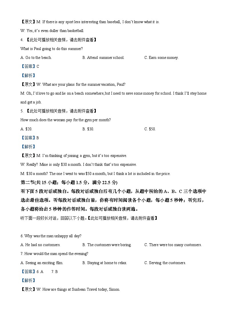 四川省宜宾市叙州区第二中学2023-2024学年高三上学期2月期末英语试题（）（Word版附解析）02