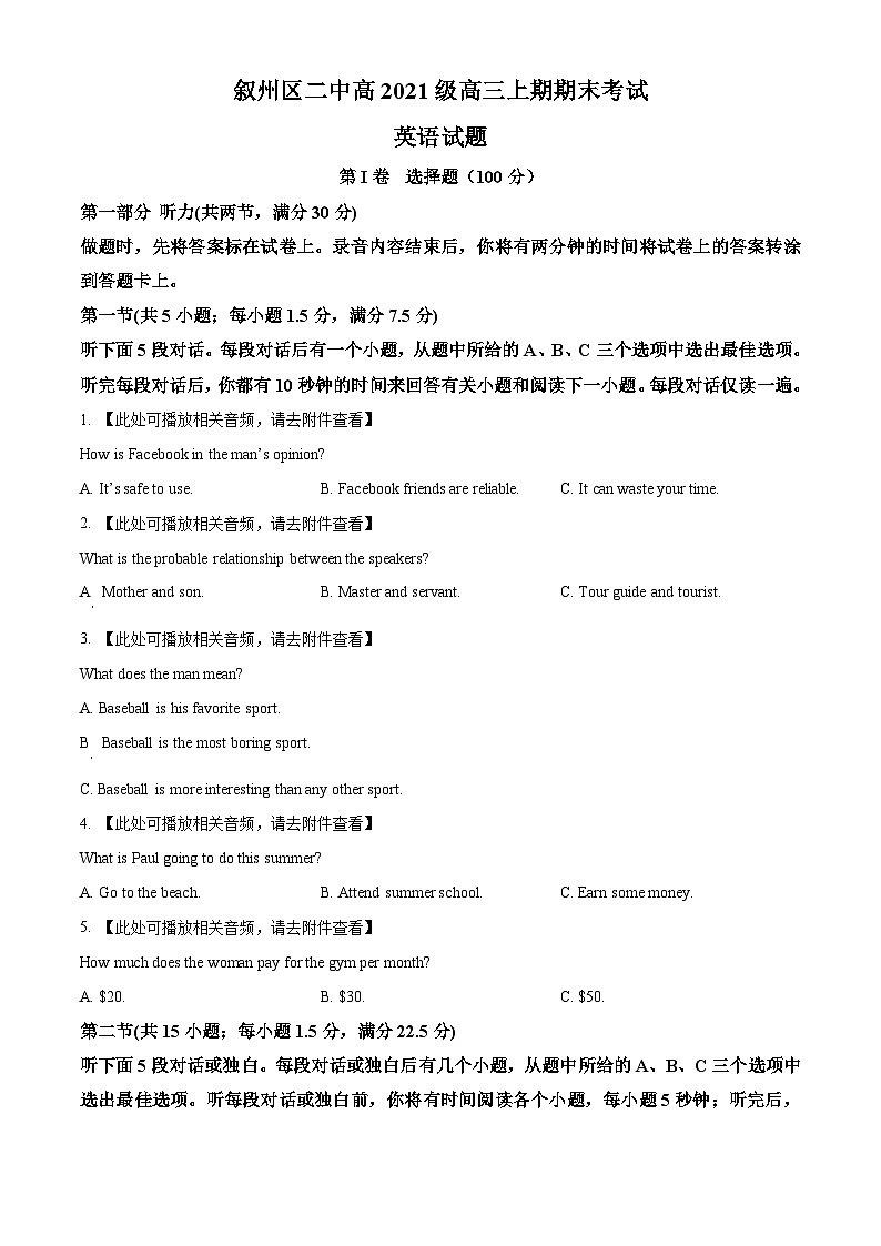四川省宜宾市叙州区第二中学2023-2024学年高三上学期2月期末英语试题（）（Word版附解析）01