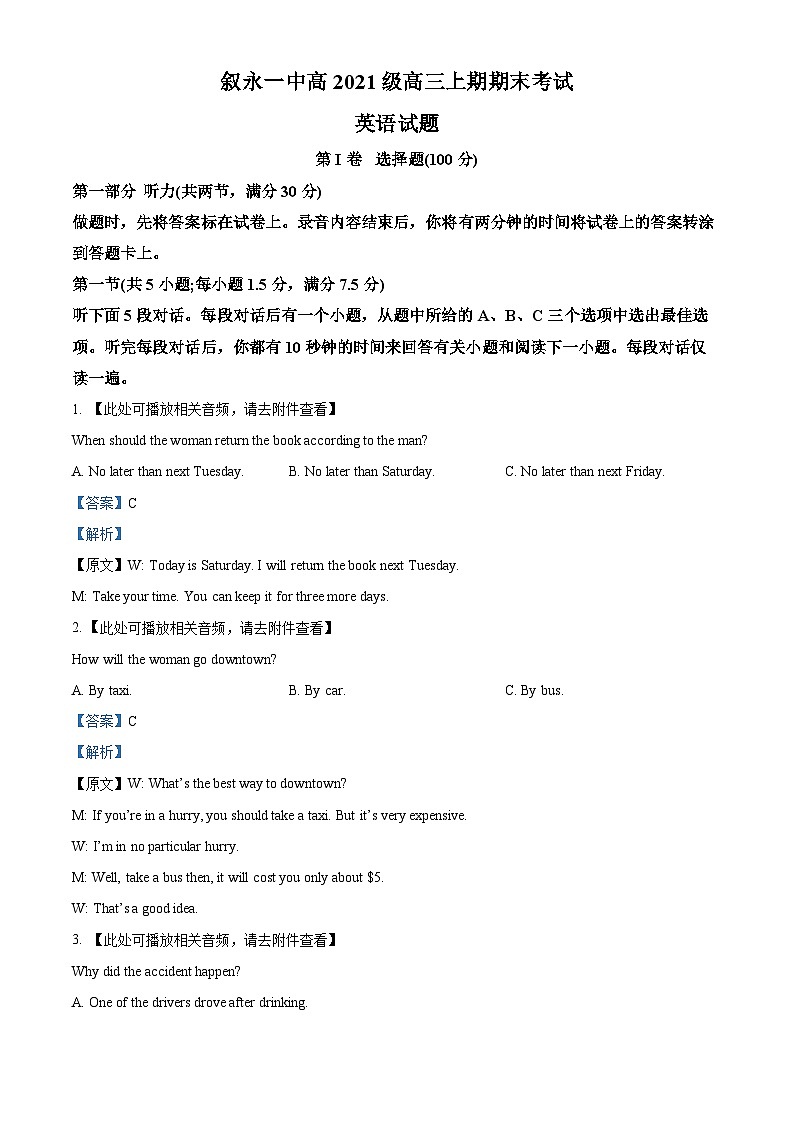 四川省宜宾市叙州区第一中学2023-2024学年高三上学期1月期末英语试题（Word版附解析）01