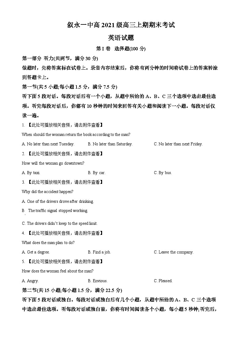 四川省宜宾市叙州区第一中学2023-2024学年高三上学期1月期末英语试题（Word版附解析）01