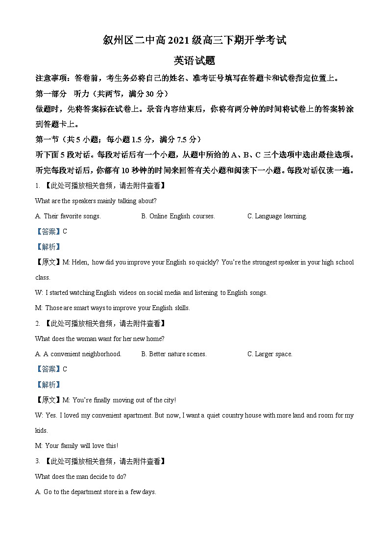 四川省宜宾市叙州区第二中学2023-2024学年高三下学期2月开学考试英语试题（Word版附解析）01