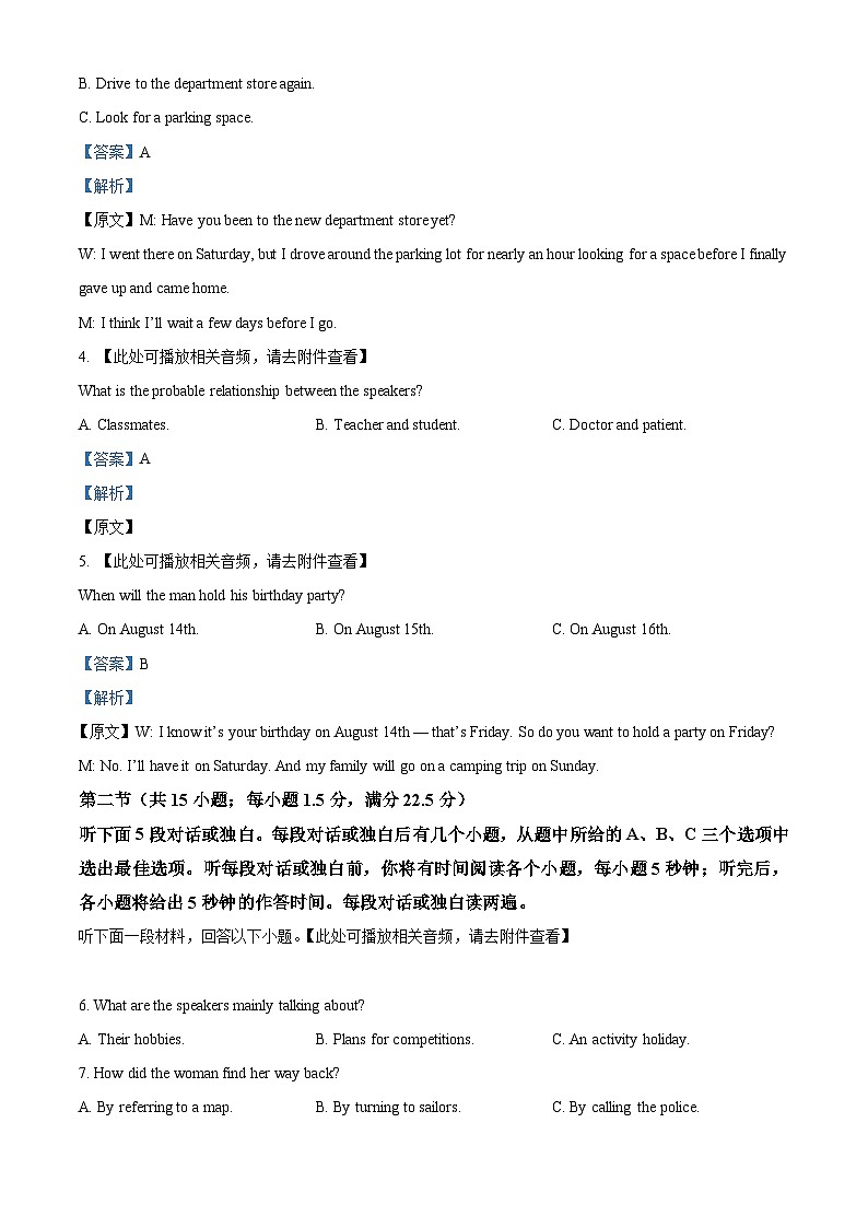 四川省宜宾市叙州区第二中学2023-2024学年高三下学期2月开学考试英语试题（Word版附解析）02