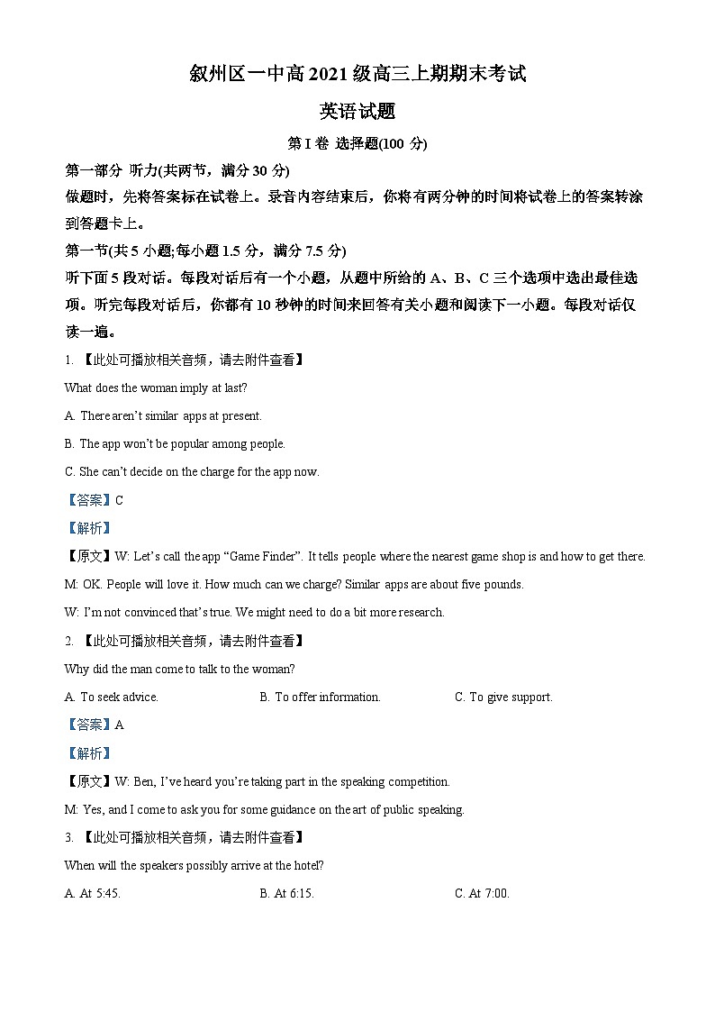 四川省宜宾市叙州区第一中学2023-2024学年高三上学期2月期末英语试题（Word版附解析）01
